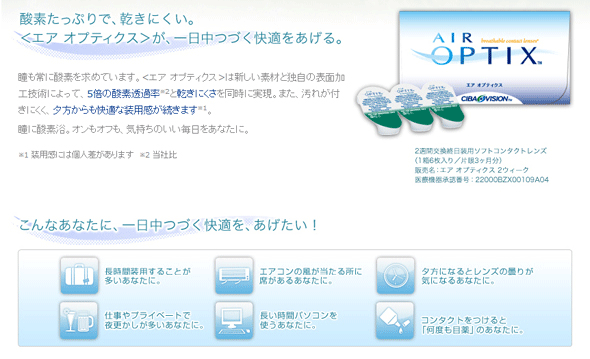 日本アルコン エアオプティクスアクア【1箱】(1箱6枚入り)2週間