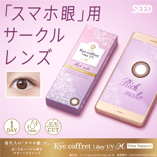 V[h ACRtf[UV M r[T|[gy1z(110)Eye coffret 1day UV M x T[NYyvⳁz y|Xgցzyzysz